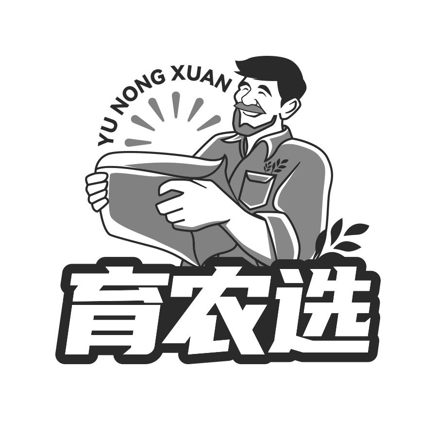 育农选