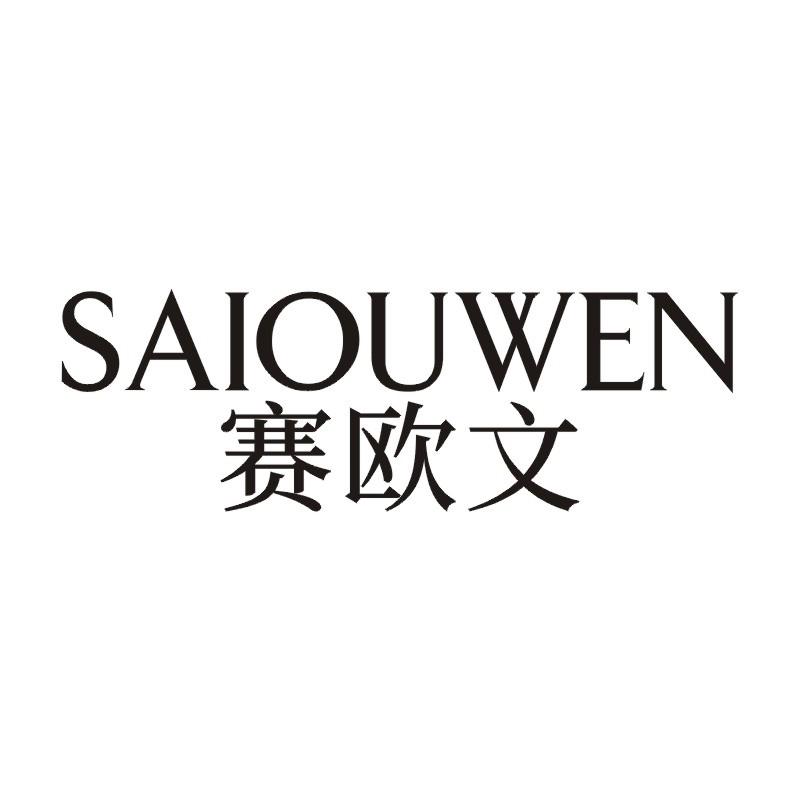 赛欧文