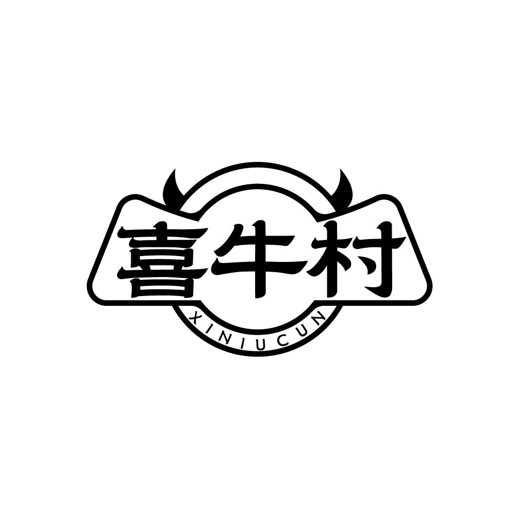 喜牛村