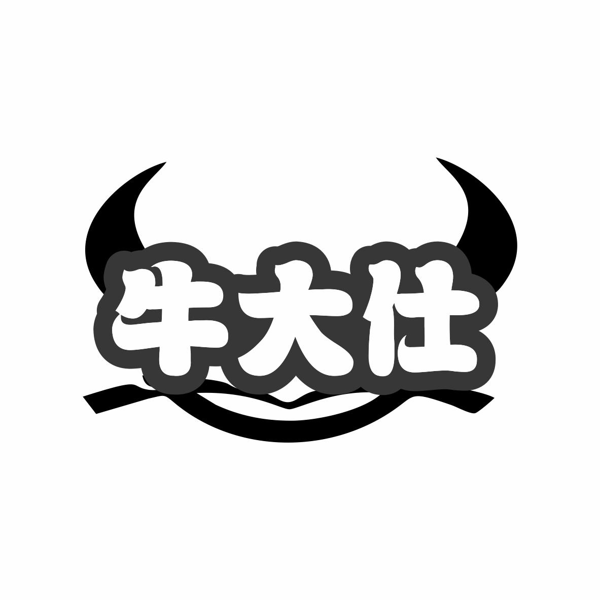 牛大仕