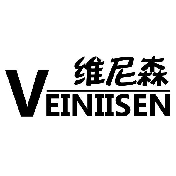 维尼森 VEINIISEN