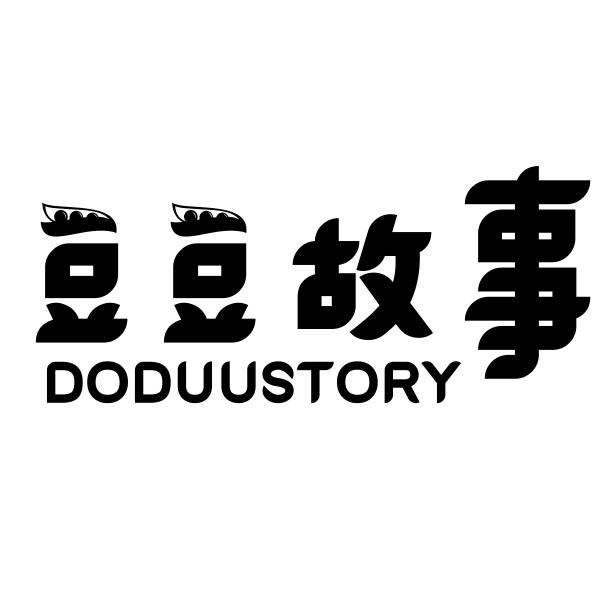 豆豆故事 DODUUSTORY
