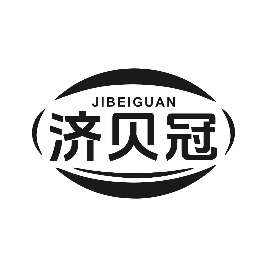 济贝冠