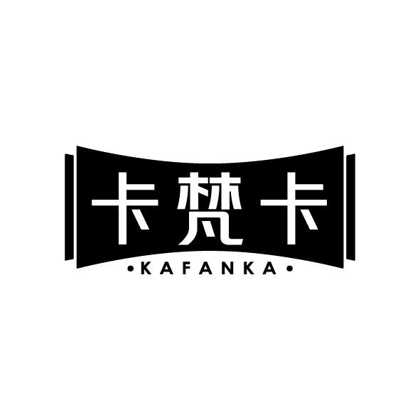 卡梵卡