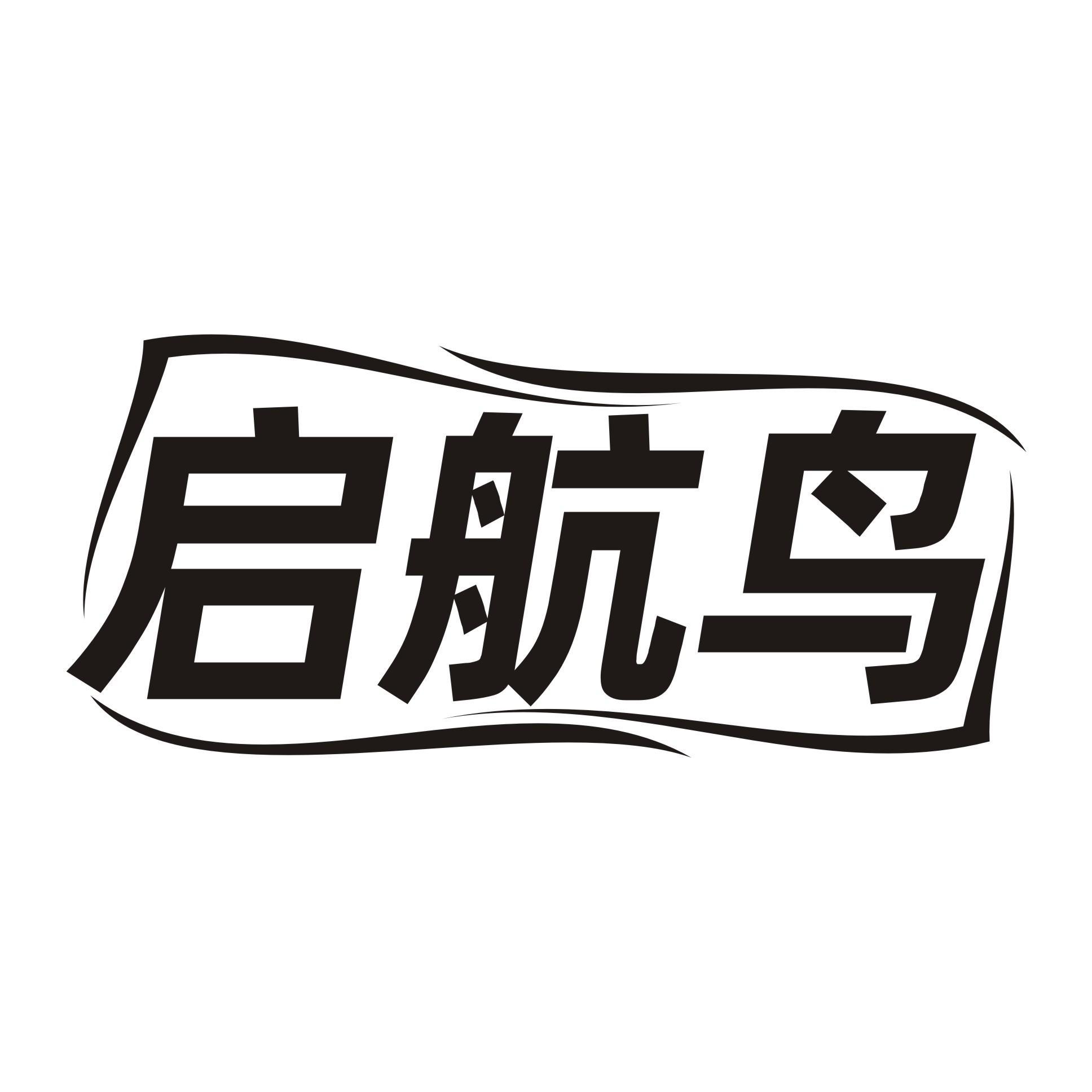 启航鸟