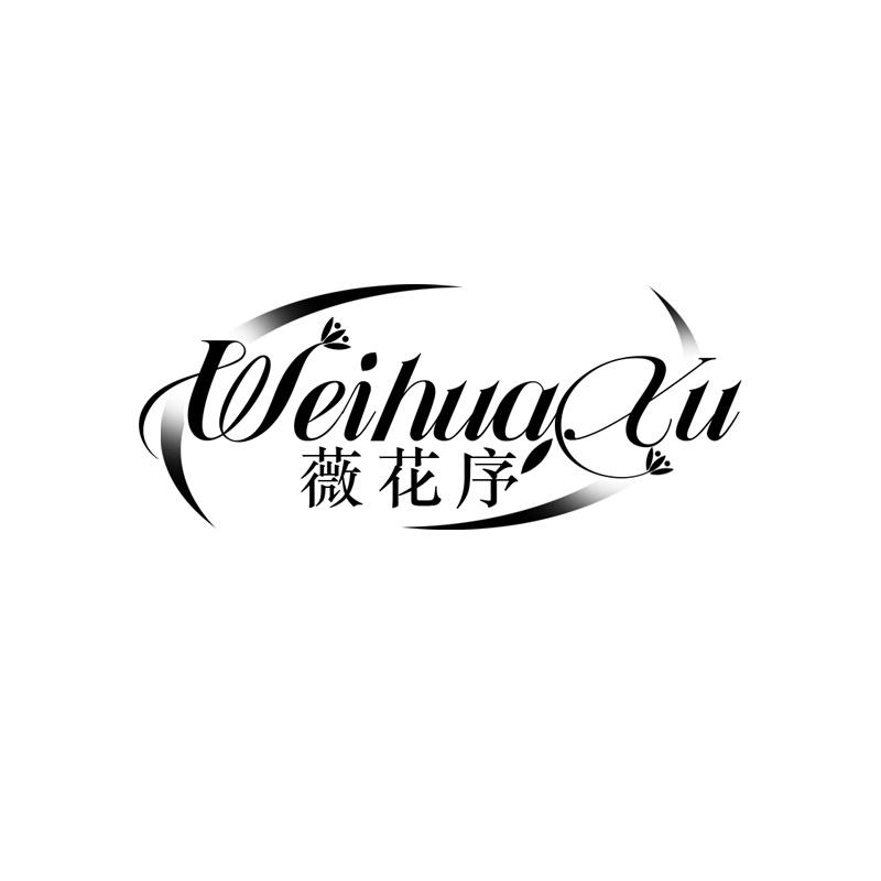 薇花序