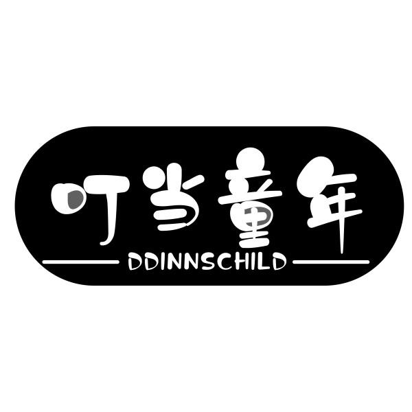 叮当童年 DDINNSCHILD