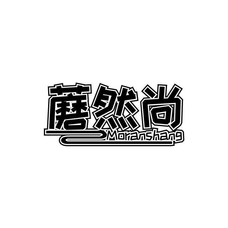 蘑然尚