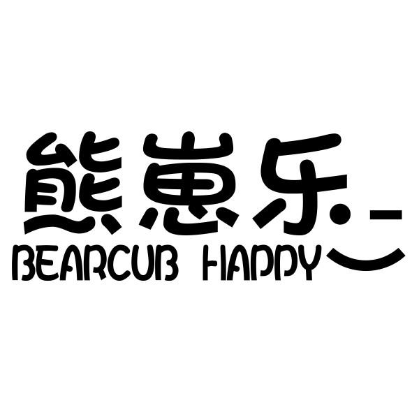 熊崽乐 BEARCUB HAPPY
