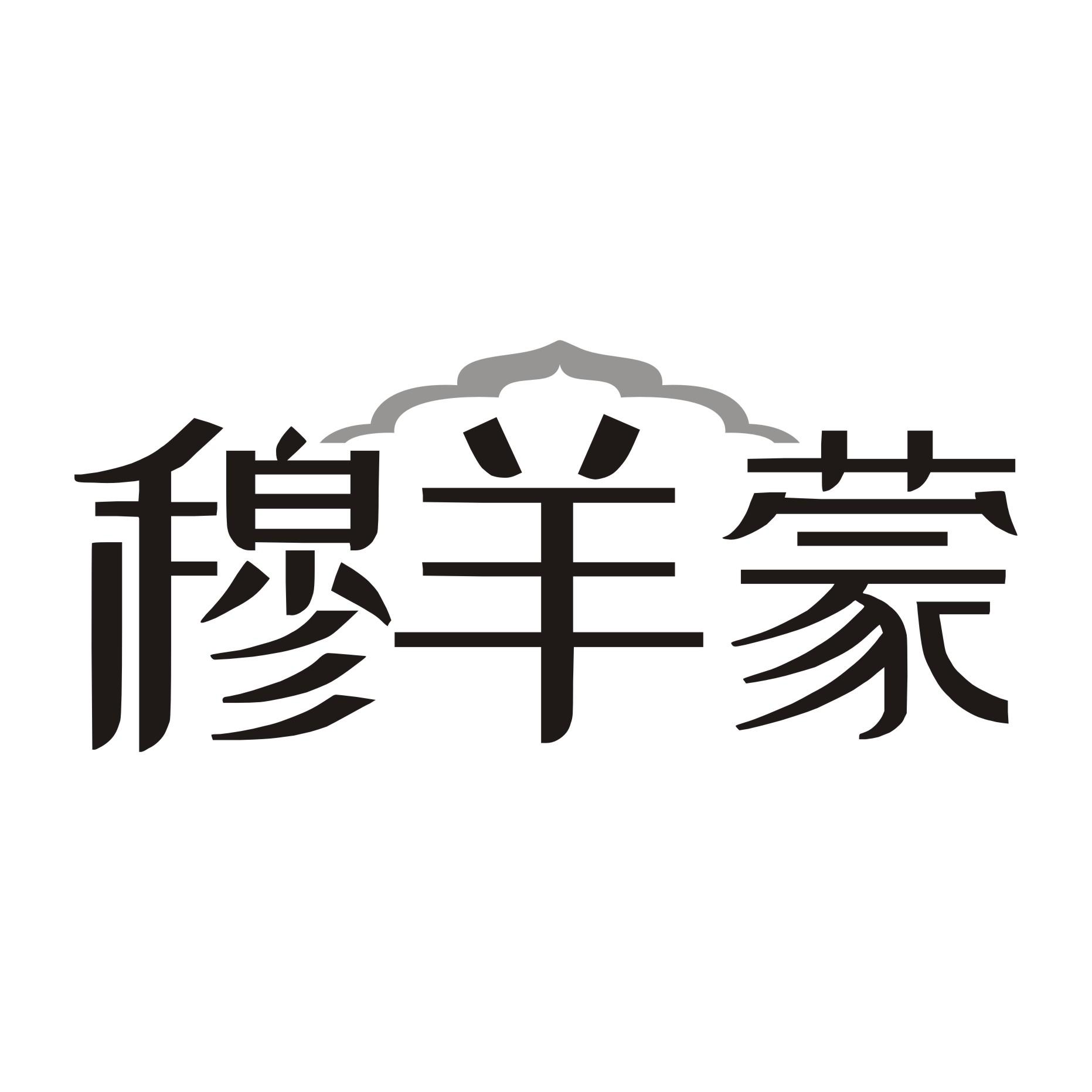 穆羊蒙