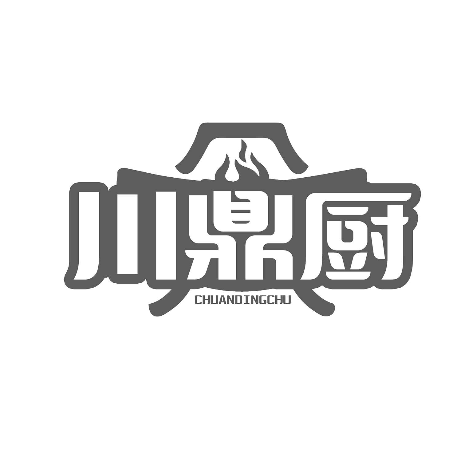 川鼎厨