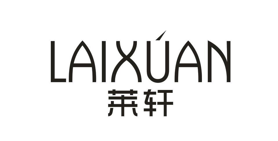 莱轩