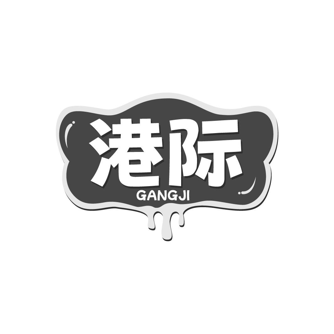港际