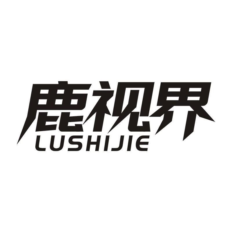 鹿视界