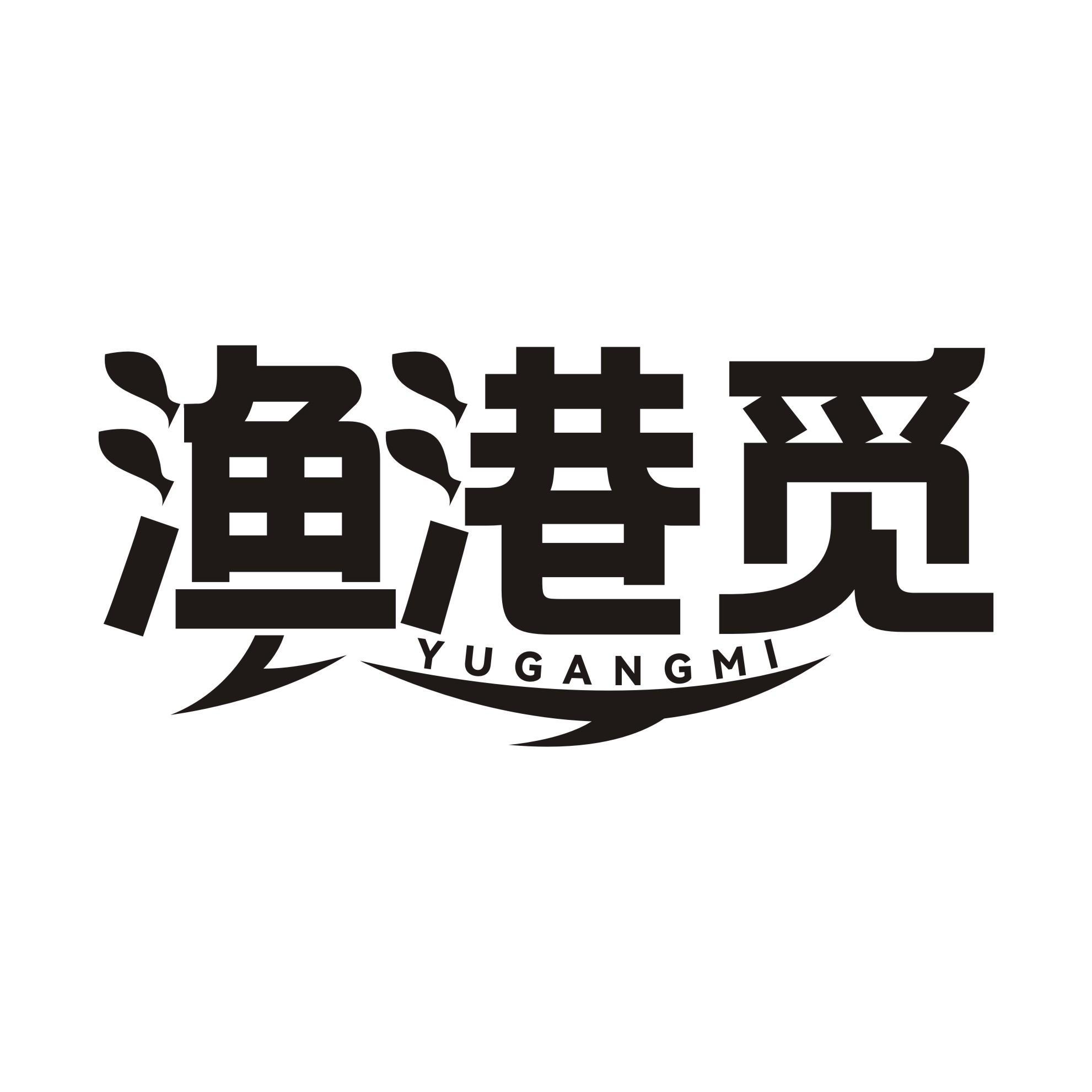 渔港觅