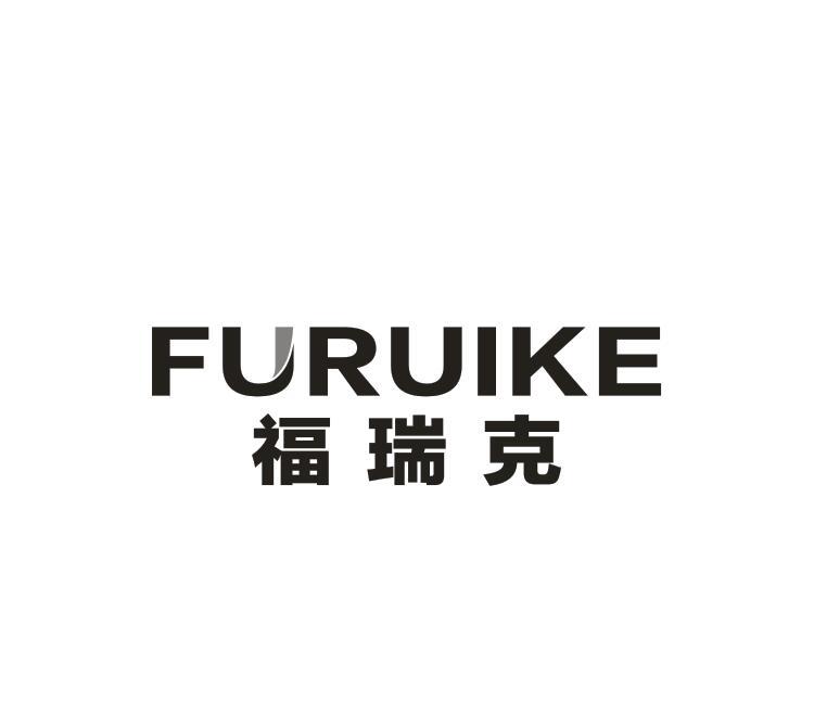 福瑞克