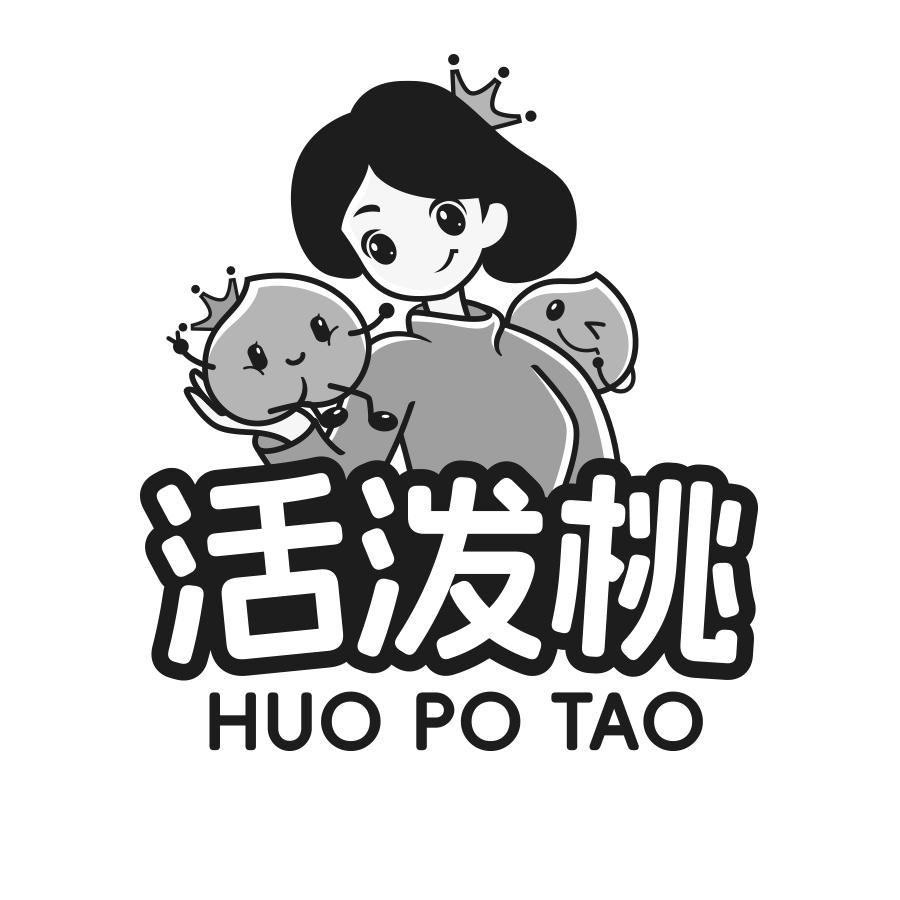 活泼桃