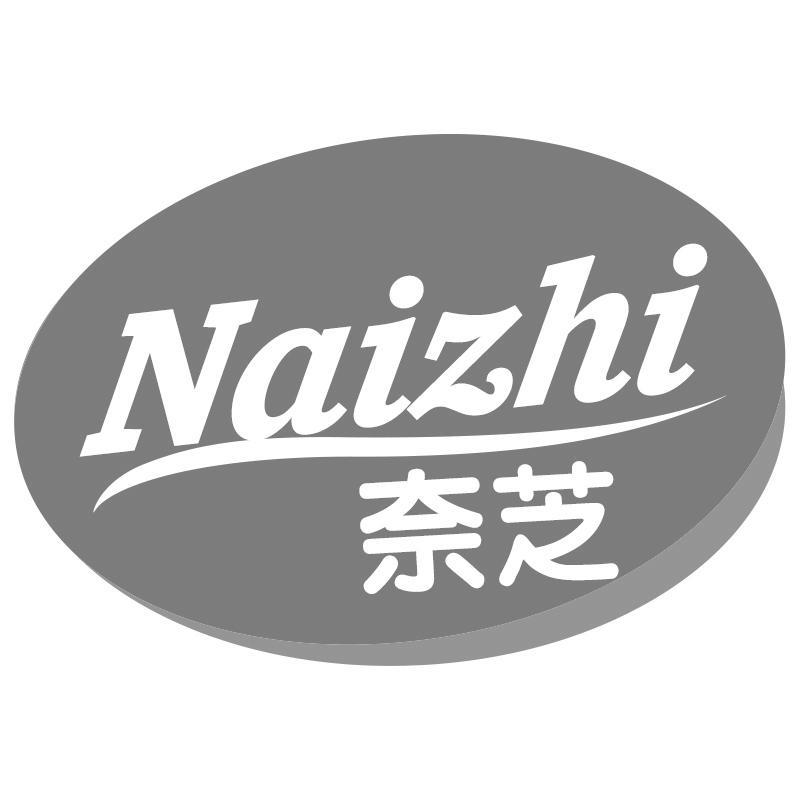 奈芝