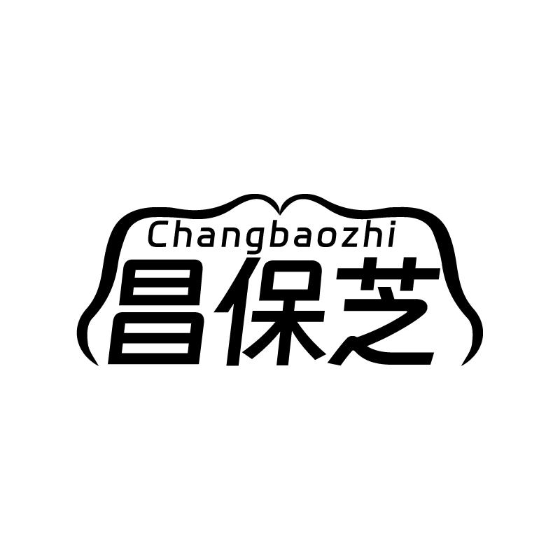 昌保芝