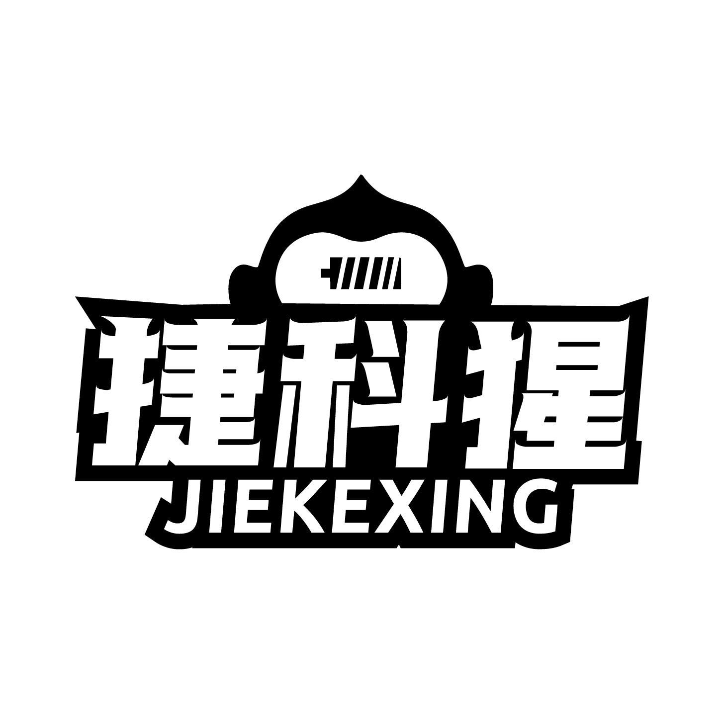 捷科猩