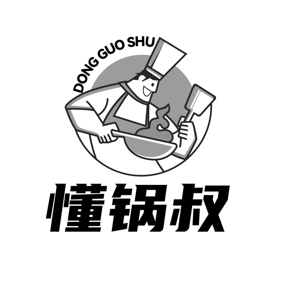 懂锅叔