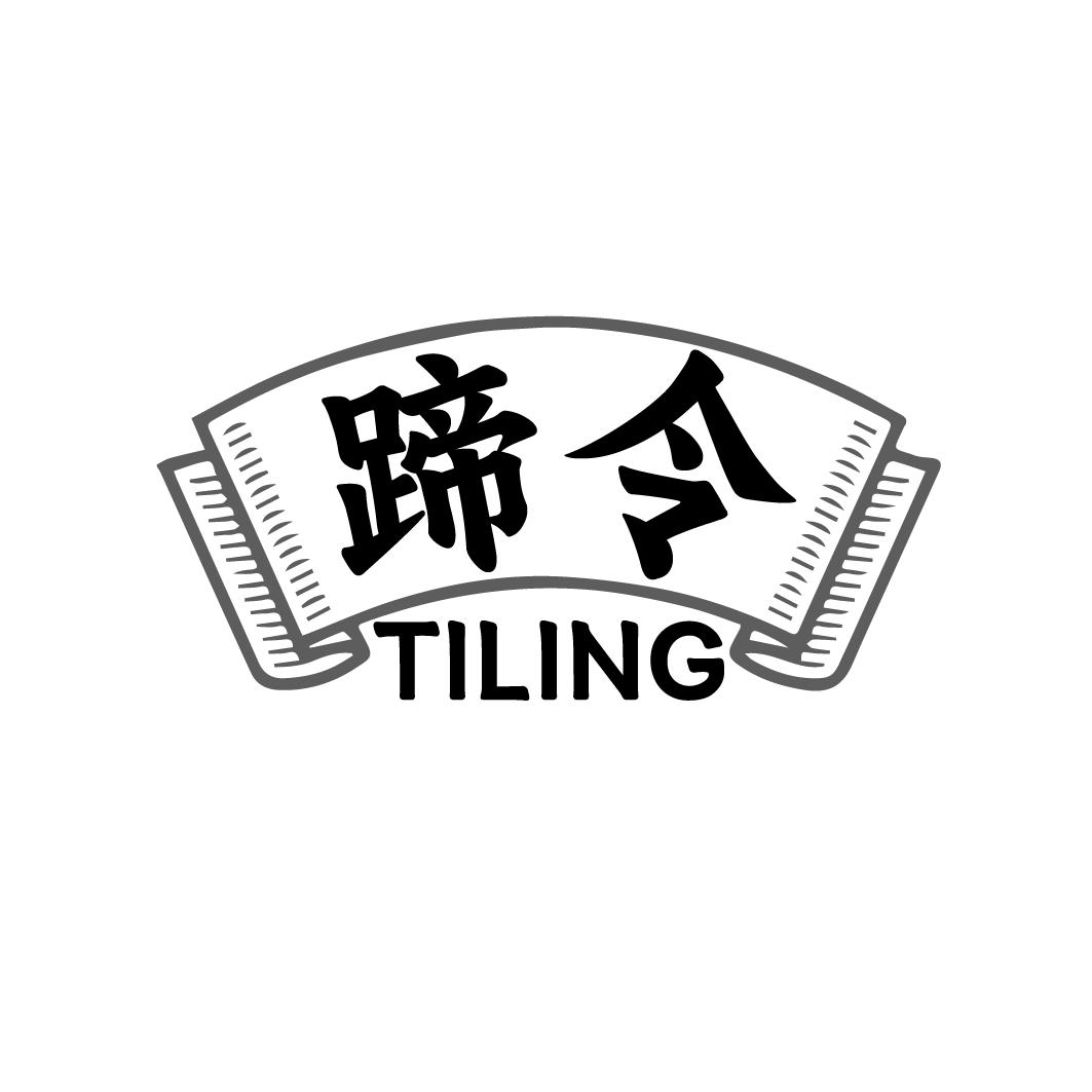 蹄令