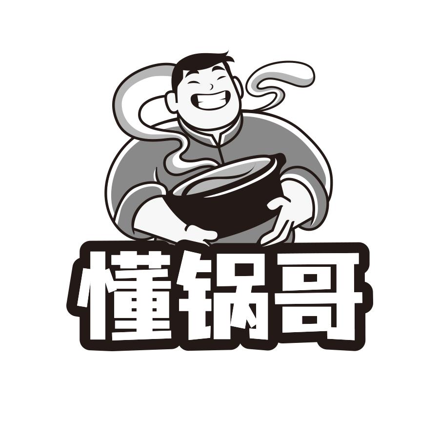 懂锅哥