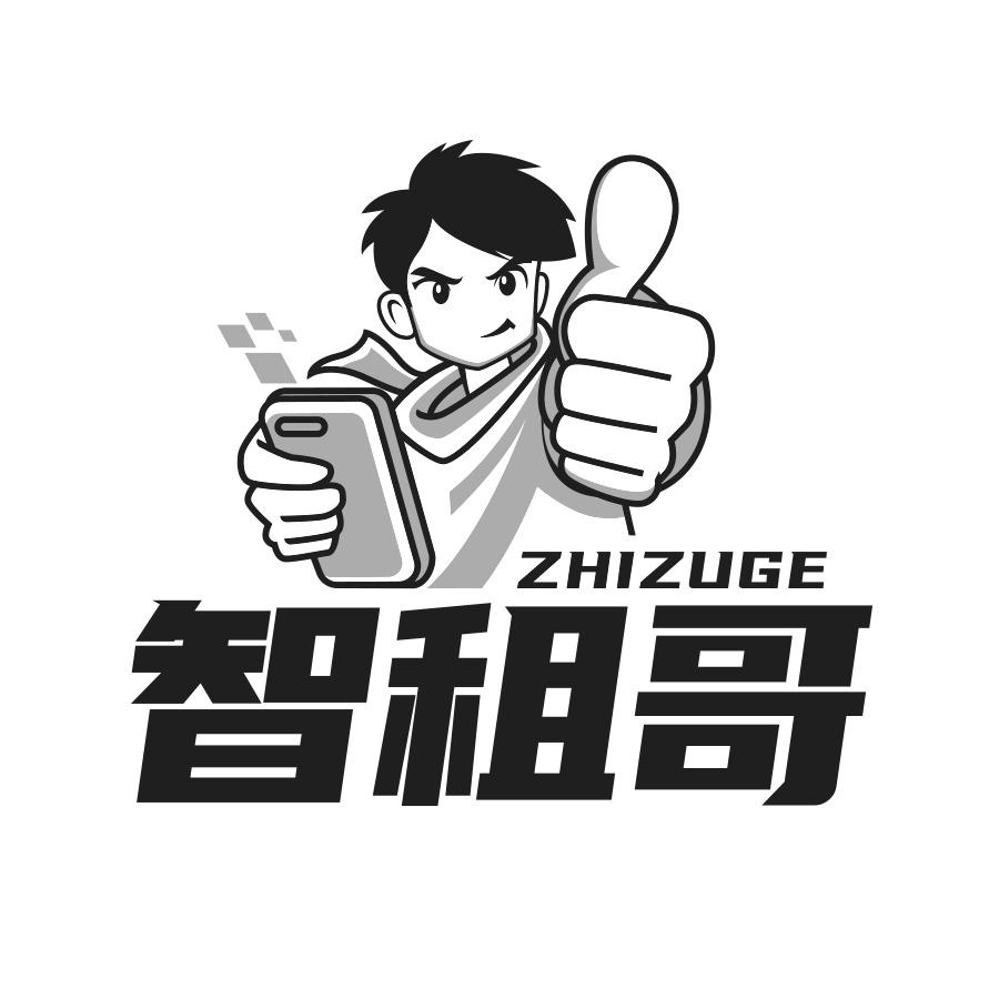 智租哥