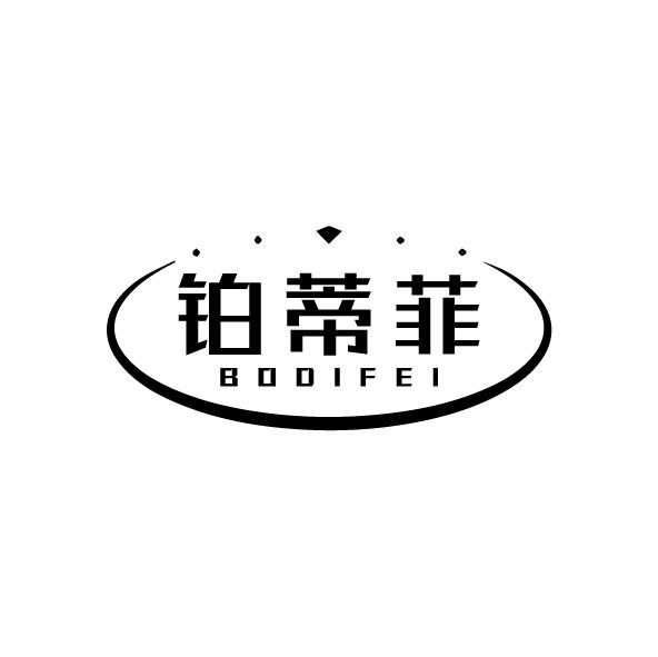 铂蒂菲