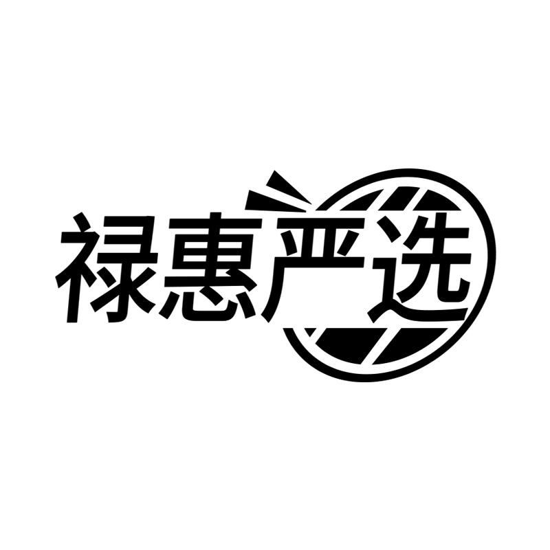 禄惠严选