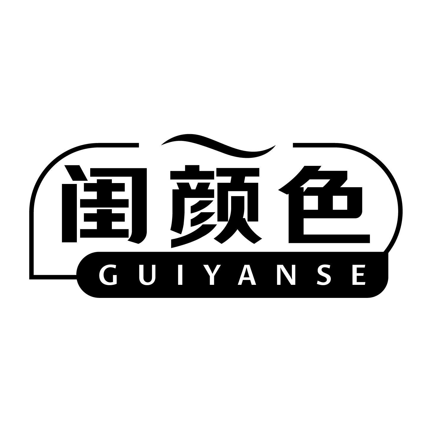 闺颜色