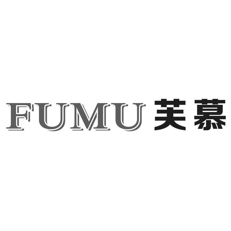 芙慕