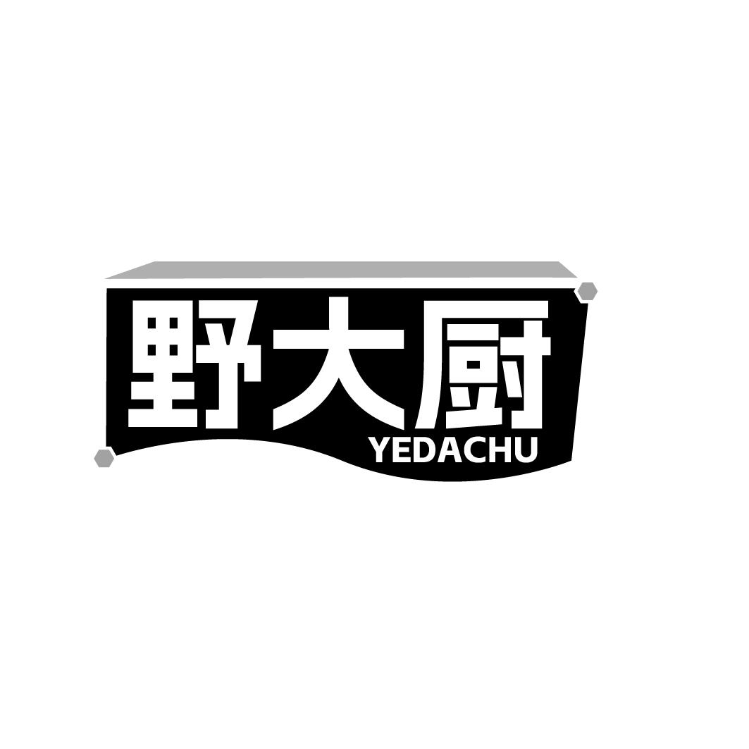 野大厨