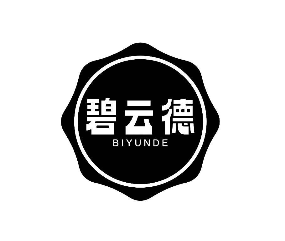 碧云德