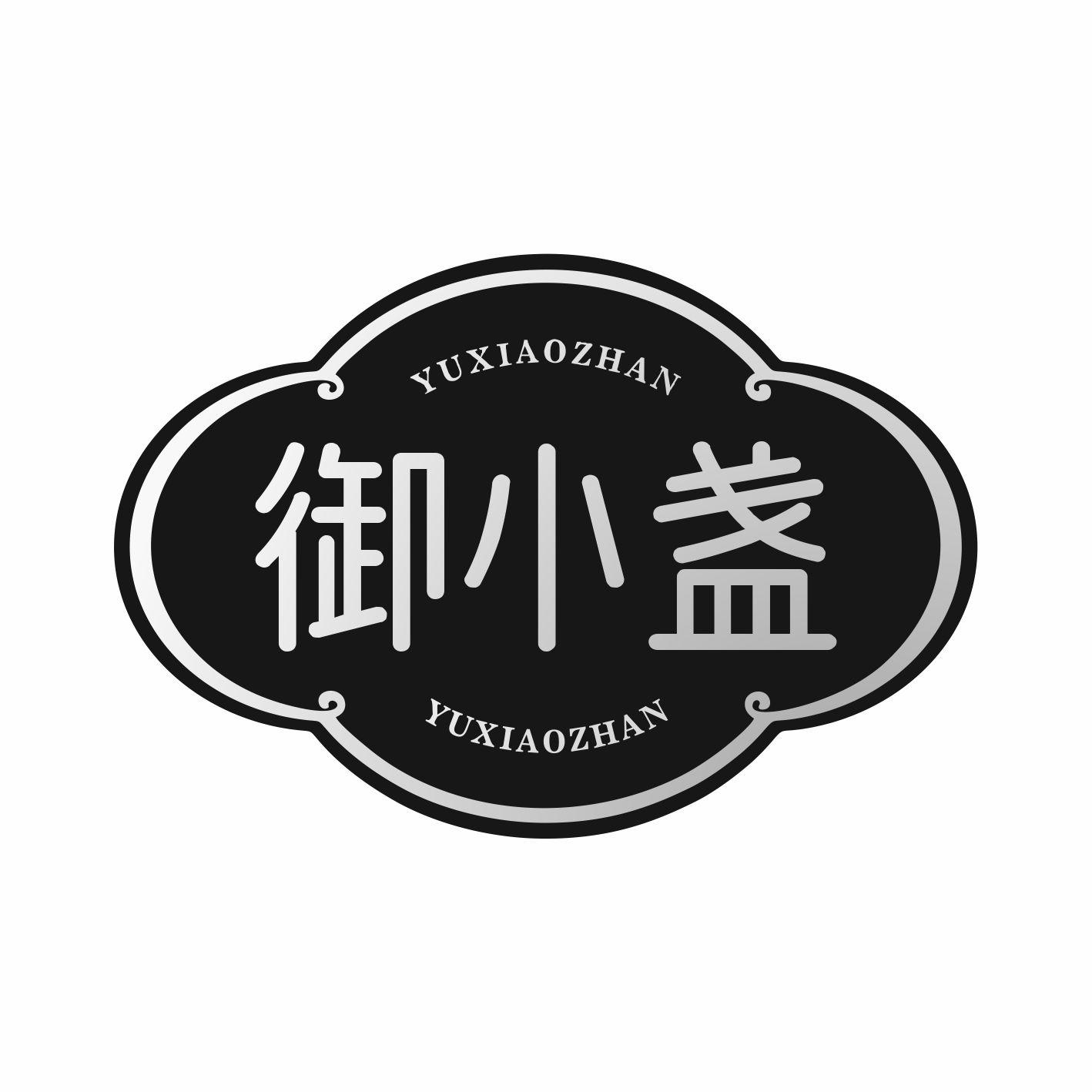 御小盏