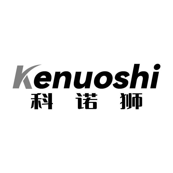 科诺狮