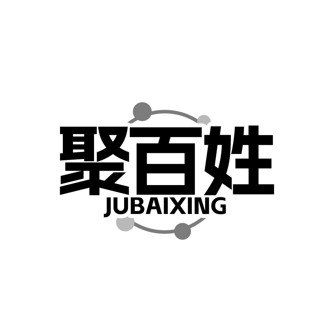 聚百姓