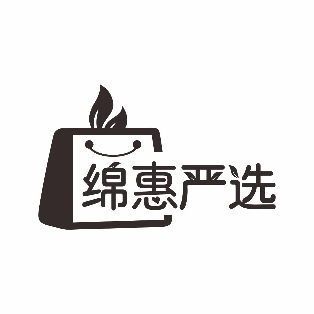 绵惠严选