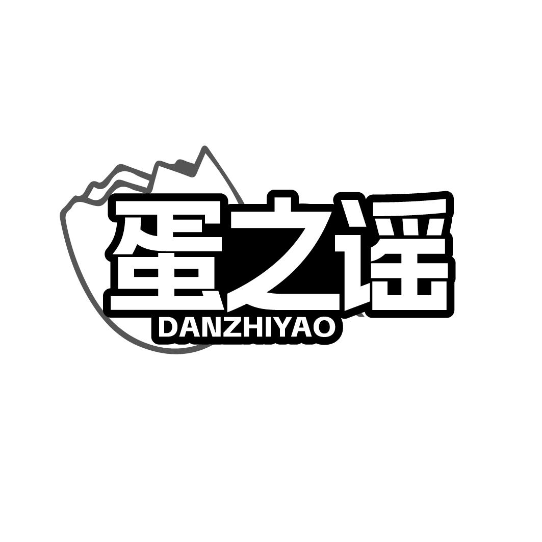 蛋之谣