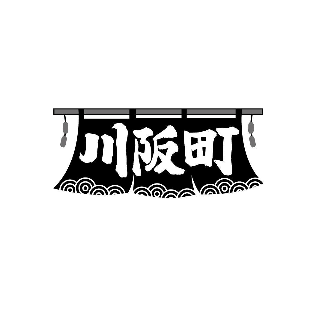 川阪町