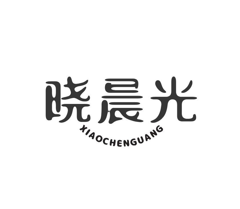 晓晨光