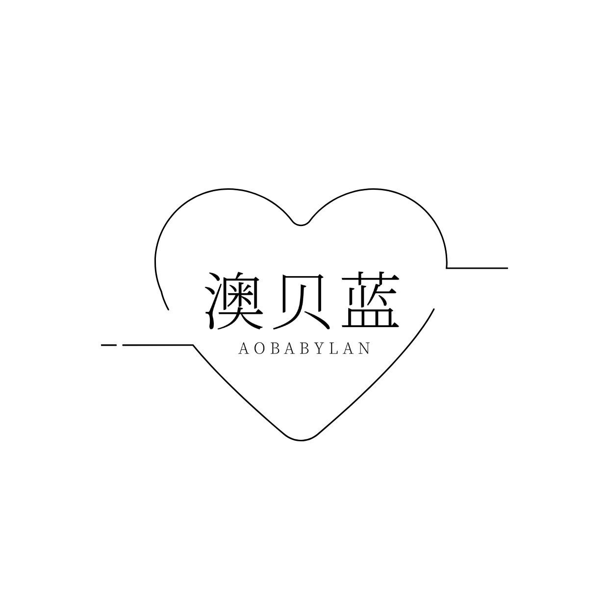 澳贝蓝