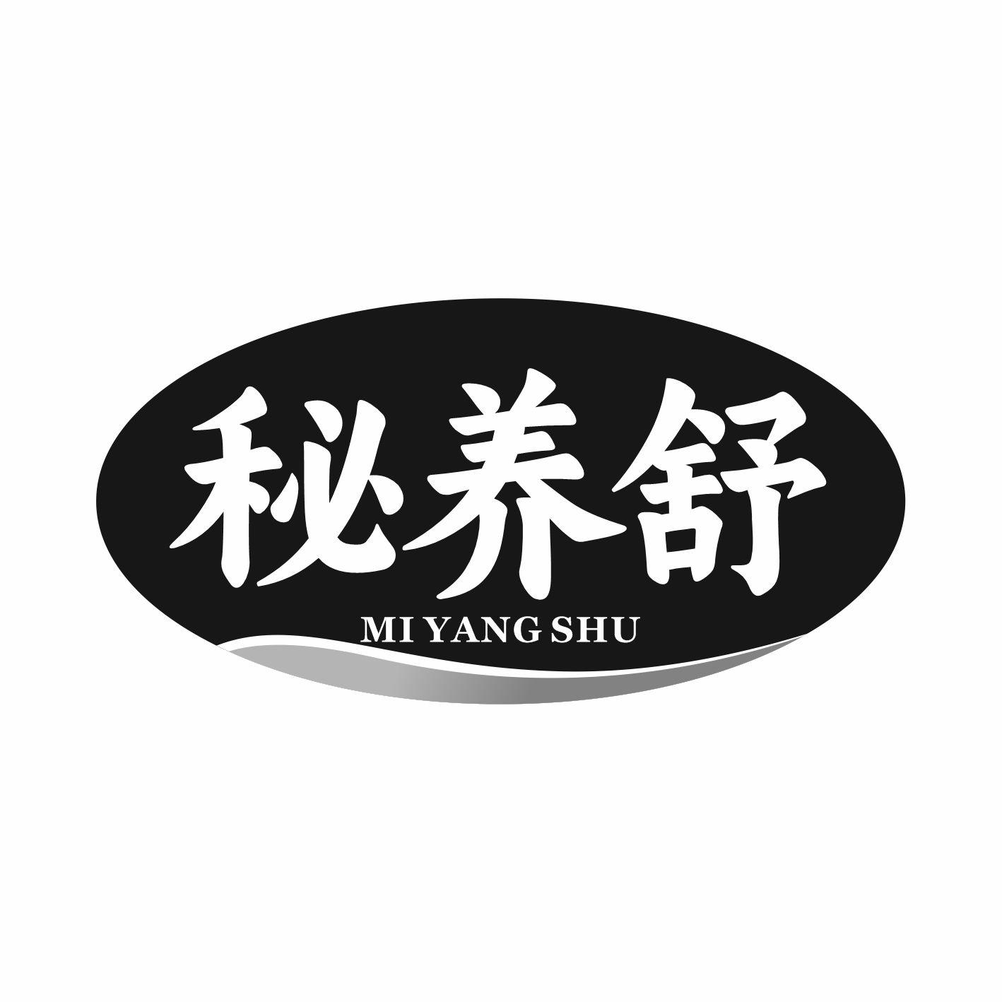 秘养舒