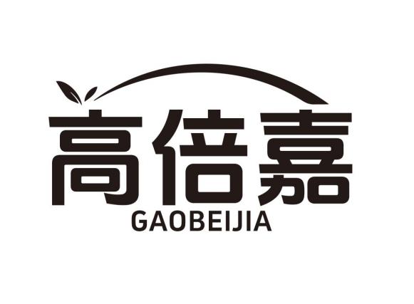 高倍嘉