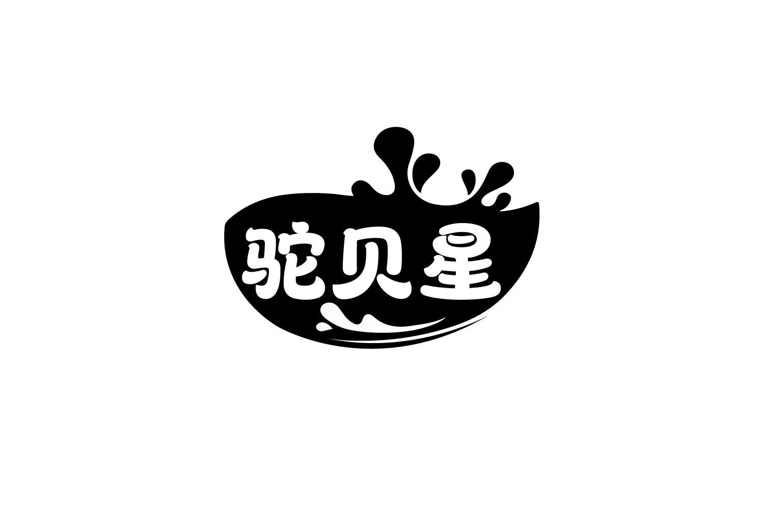 驼贝星