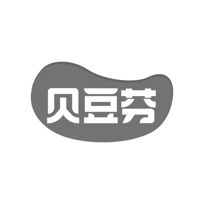贝豆芬