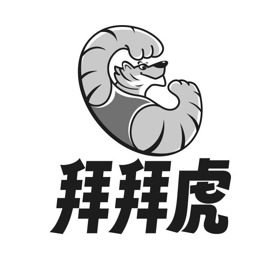 拜拜虎