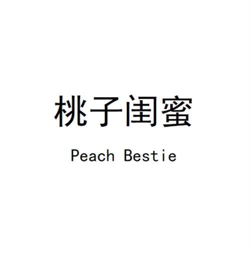 桃子闺蜜  PEACH BESTIE