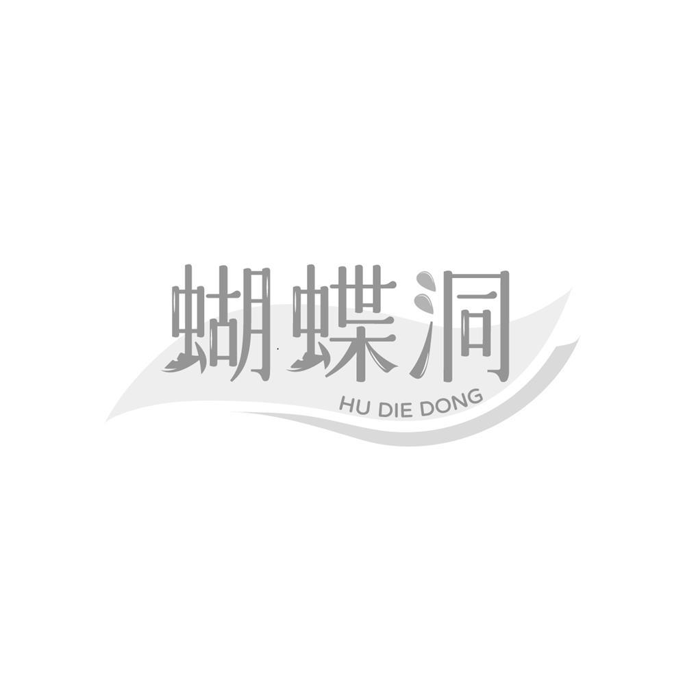 蝴蝶洞
