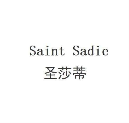 SAINT SADIE 圣莎蒂